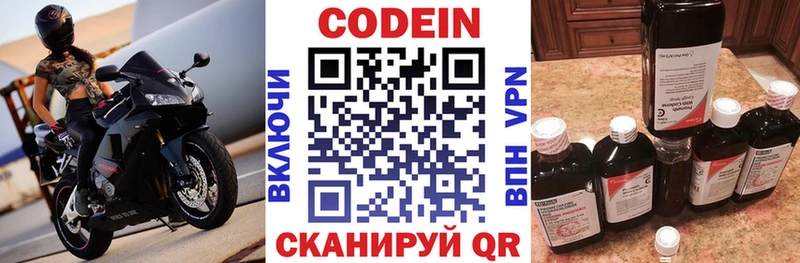Codein напиток Lean (лин)  Купить где  Зарайск 